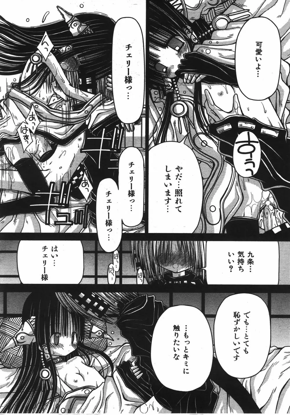 KAMAKIRI BLADE Page.42