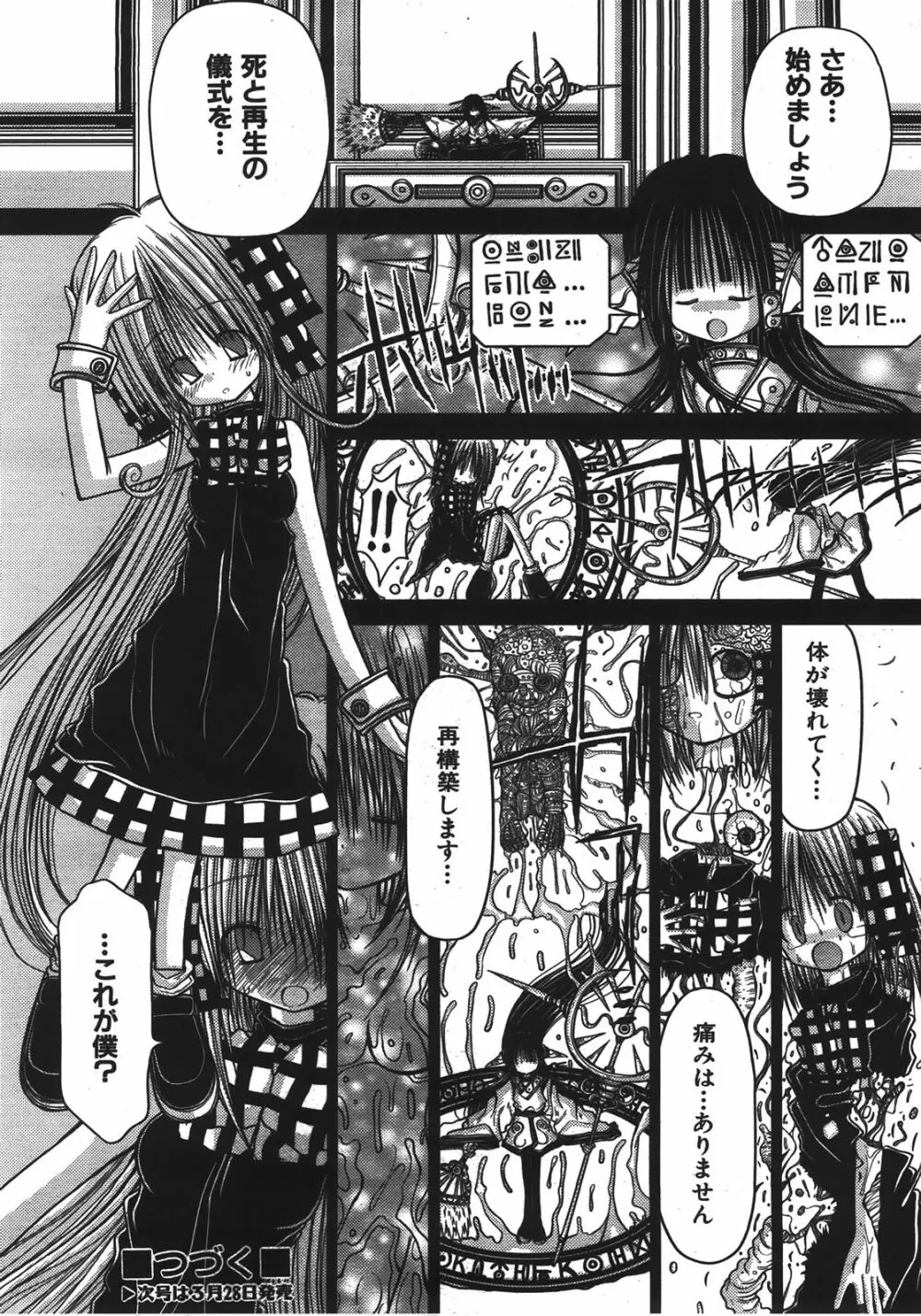 KAMAKIRI BLADE Page.48