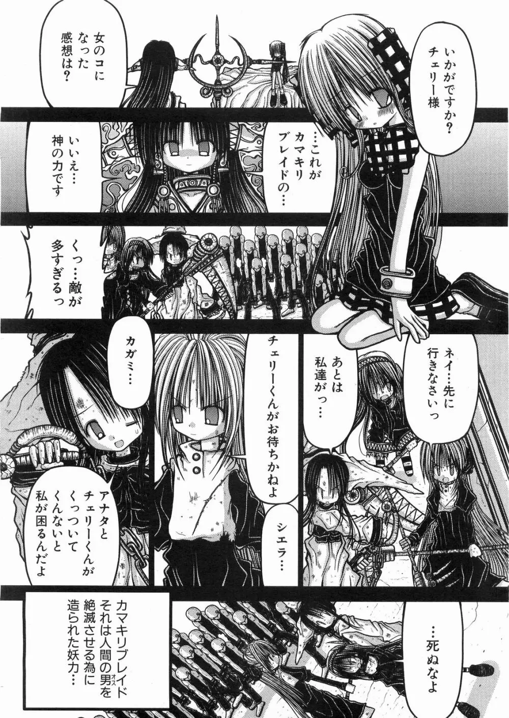 KAMAKIRI BLADE Page.49