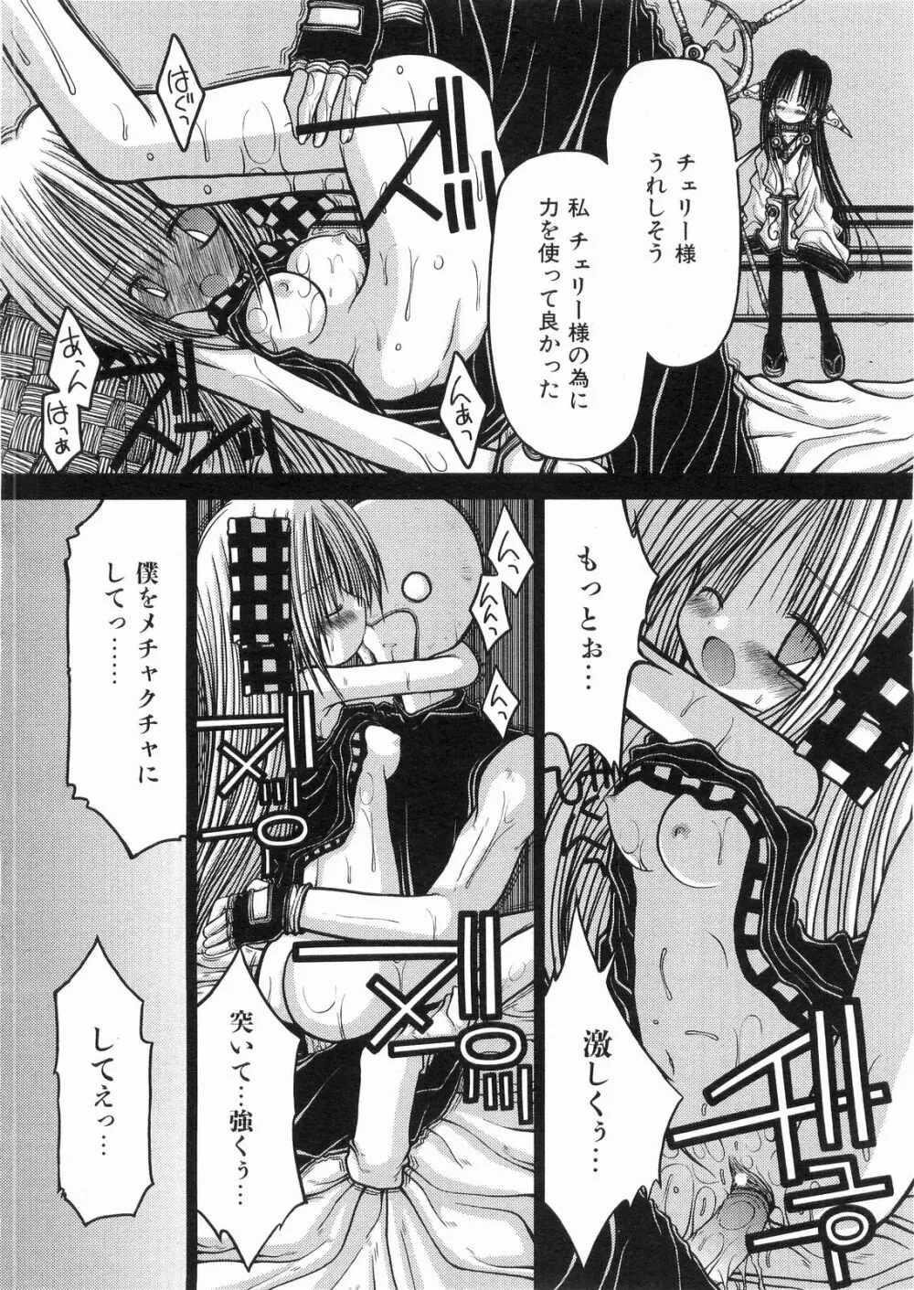 KAMAKIRI BLADE Page.54