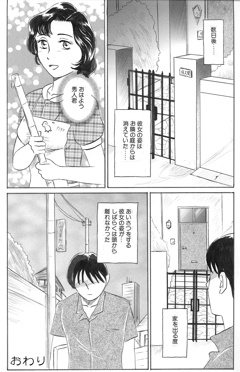 お隣の佐久間さん 後編 Page.16