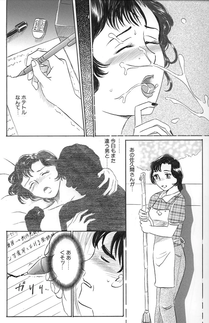 お隣の佐久間さん 後編 Page.3