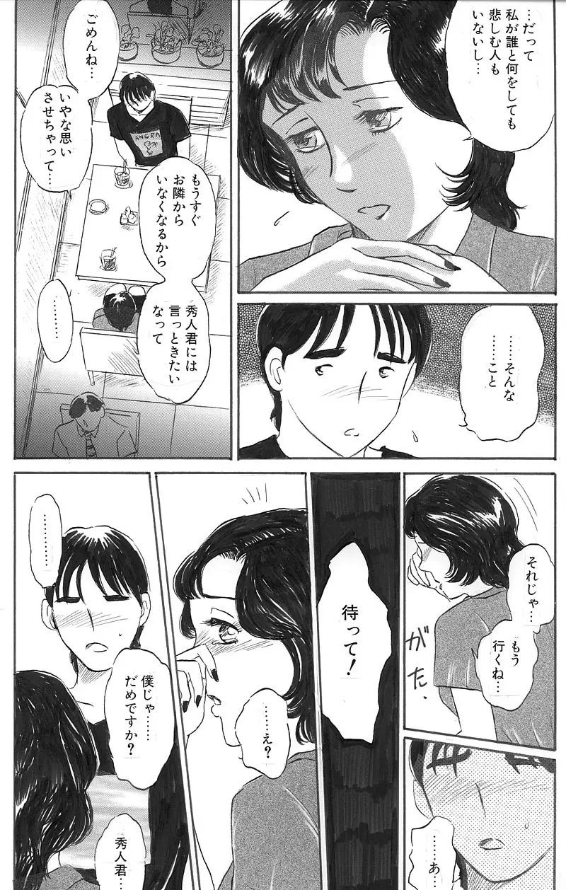 お隣の佐久間さん 後編 Page.6