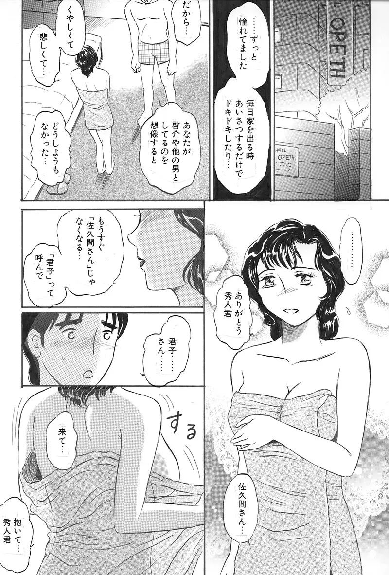 お隣の佐久間さん 後編 Page.7