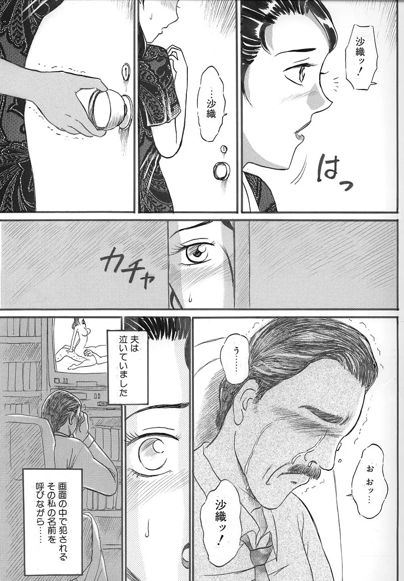 Hitoduma Comic Yuuwaku no Daishou Ch2 Page.15