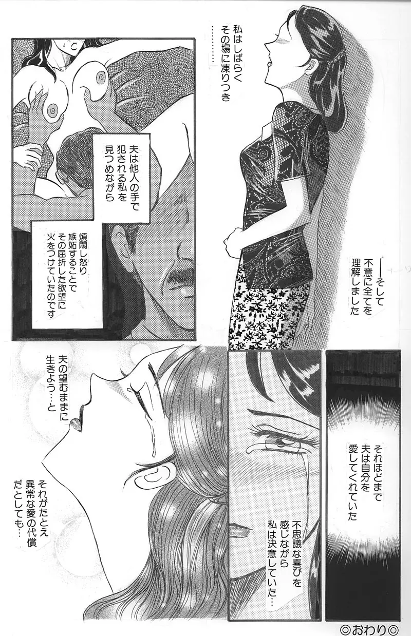 Hitoduma Comic Yuuwaku no Daishou Ch2 Page.16