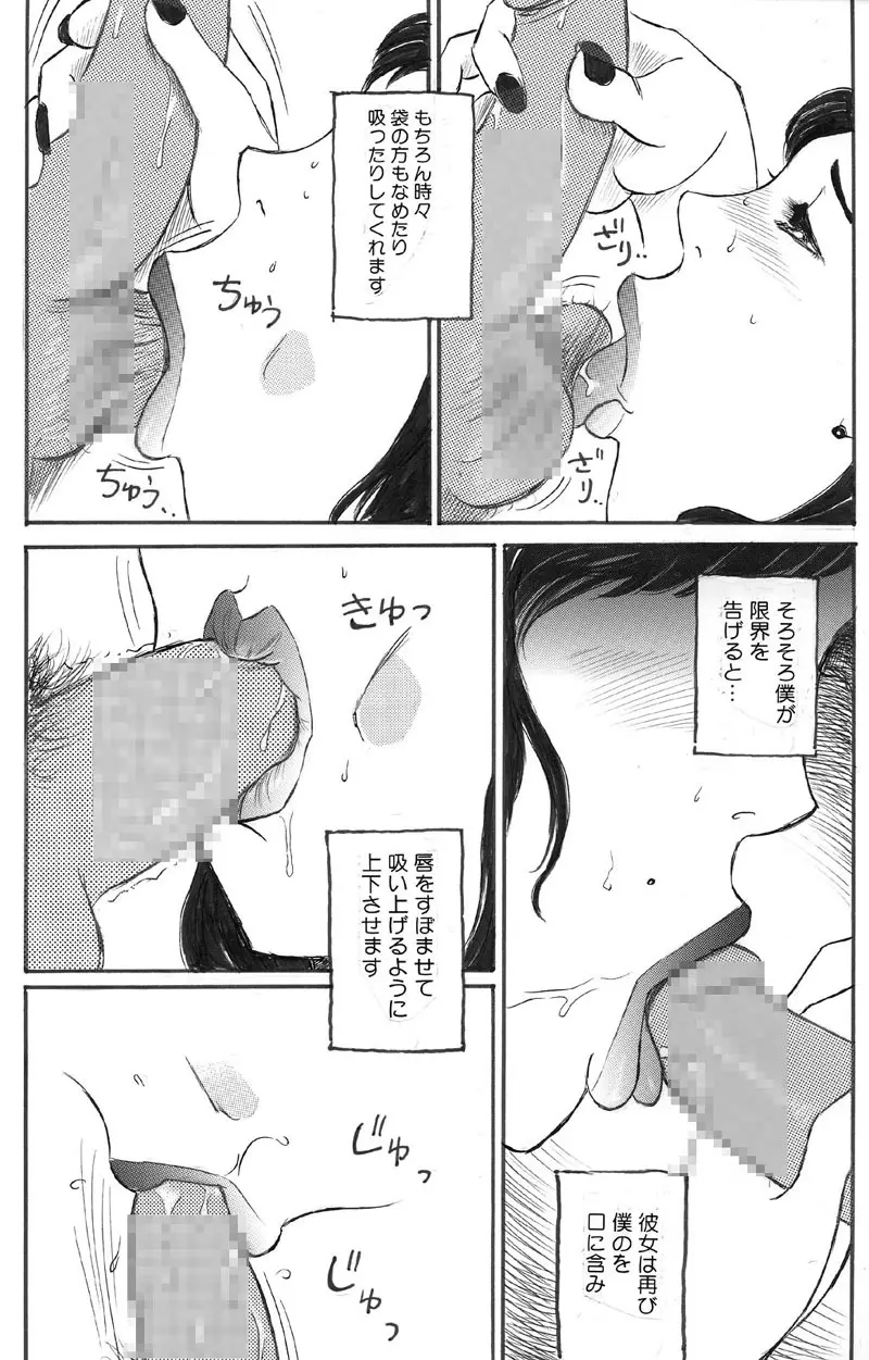 人妻快楽遊戯 吉村こずえさんの場合 口内射精編 Page.10