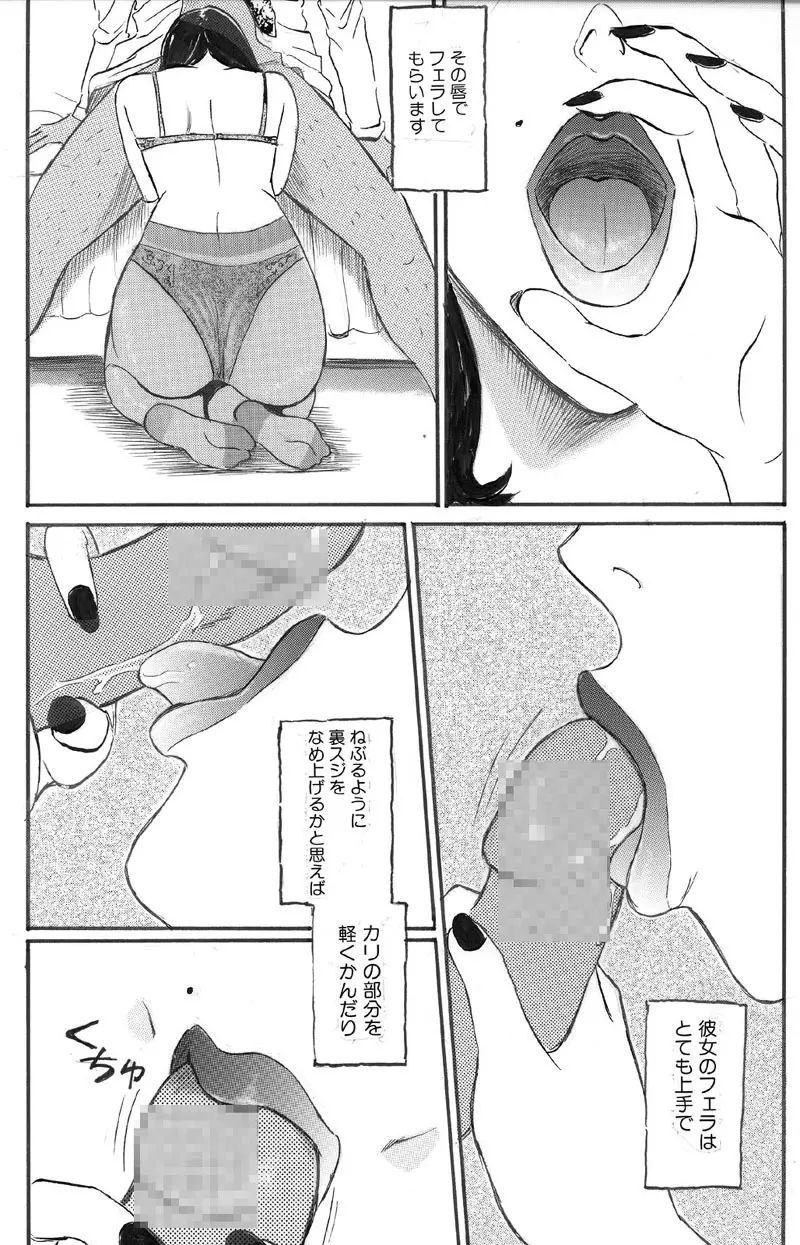 人妻快楽遊戯 吉村こずえさんの場合 口内射精編 Page.6