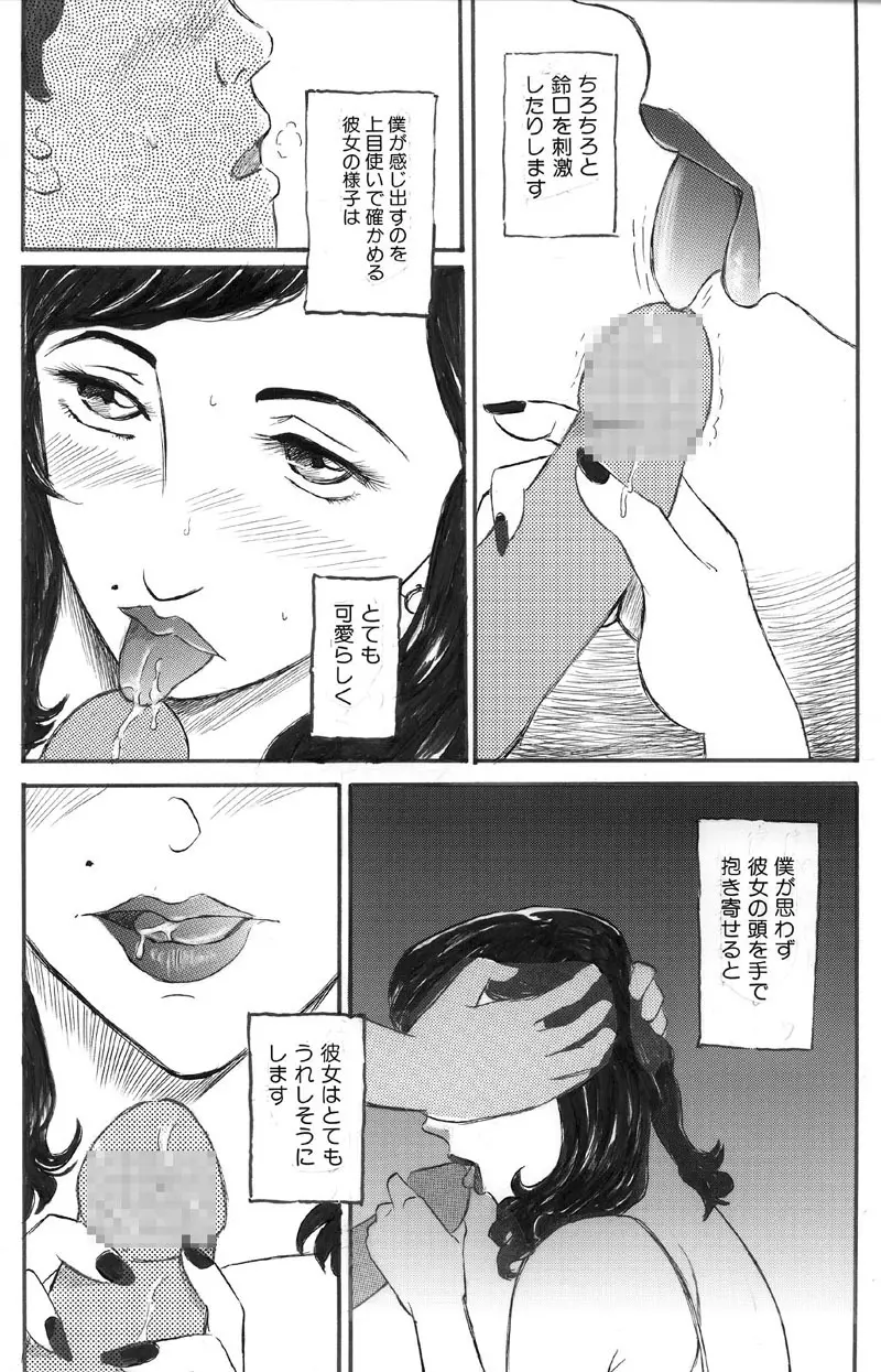 人妻快楽遊戯 吉村こずえさんの場合 口内射精編 Page.7