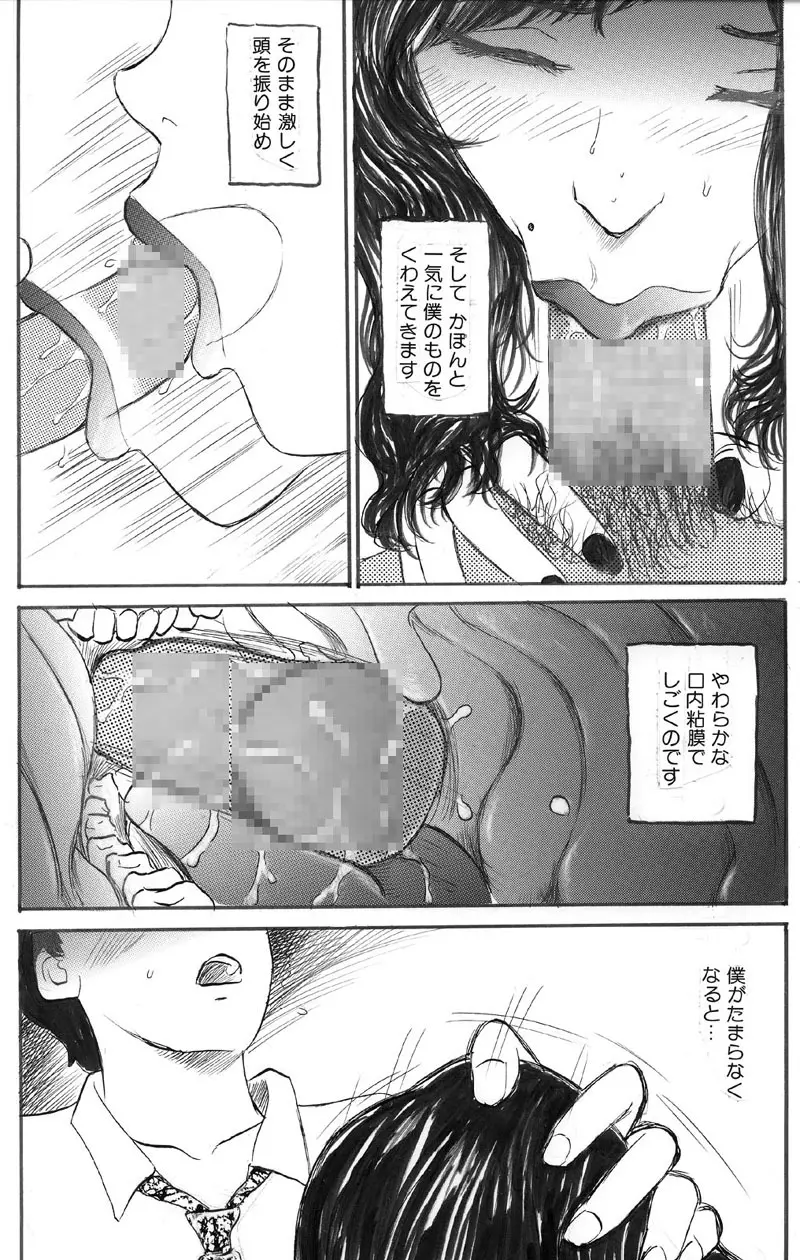 人妻快楽遊戯 吉村こずえさんの場合 口内射精編 Page.8