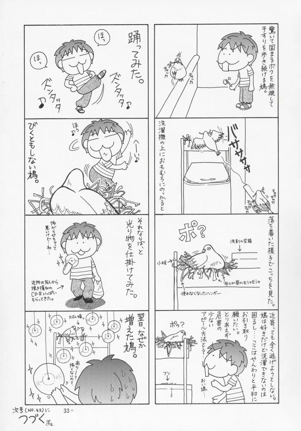 ラクスさんですってね！ Page.32