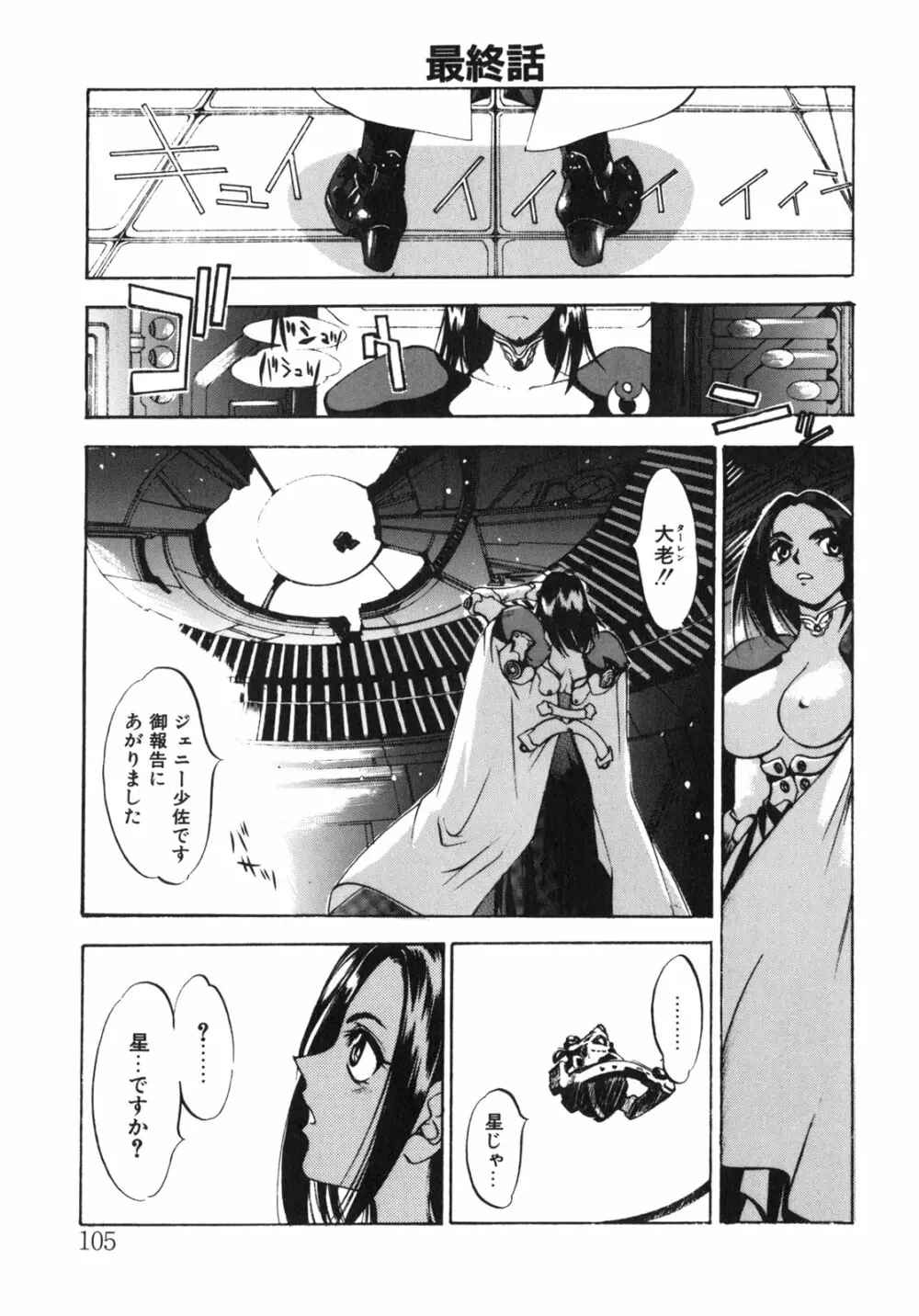 JUNK STORY ～鉄屑物語～ Page.100