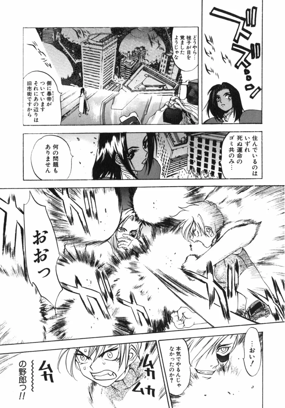 JUNK STORY ～鉄屑物語～ Page.108