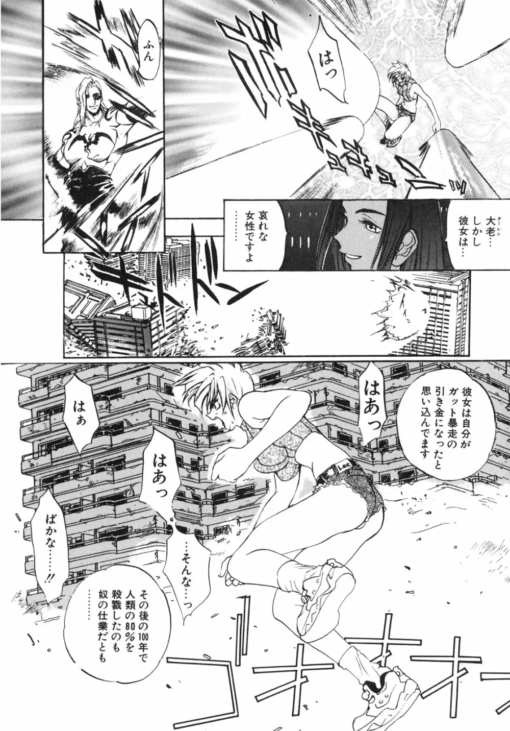 JUNK STORY ～鉄屑物語～ Page.109