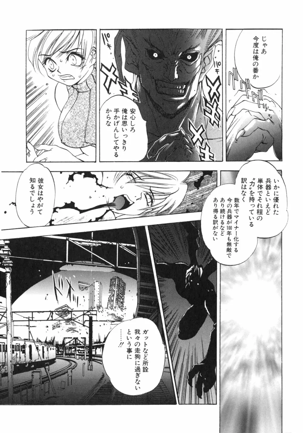 JUNK STORY ～鉄屑物語～ Page.110