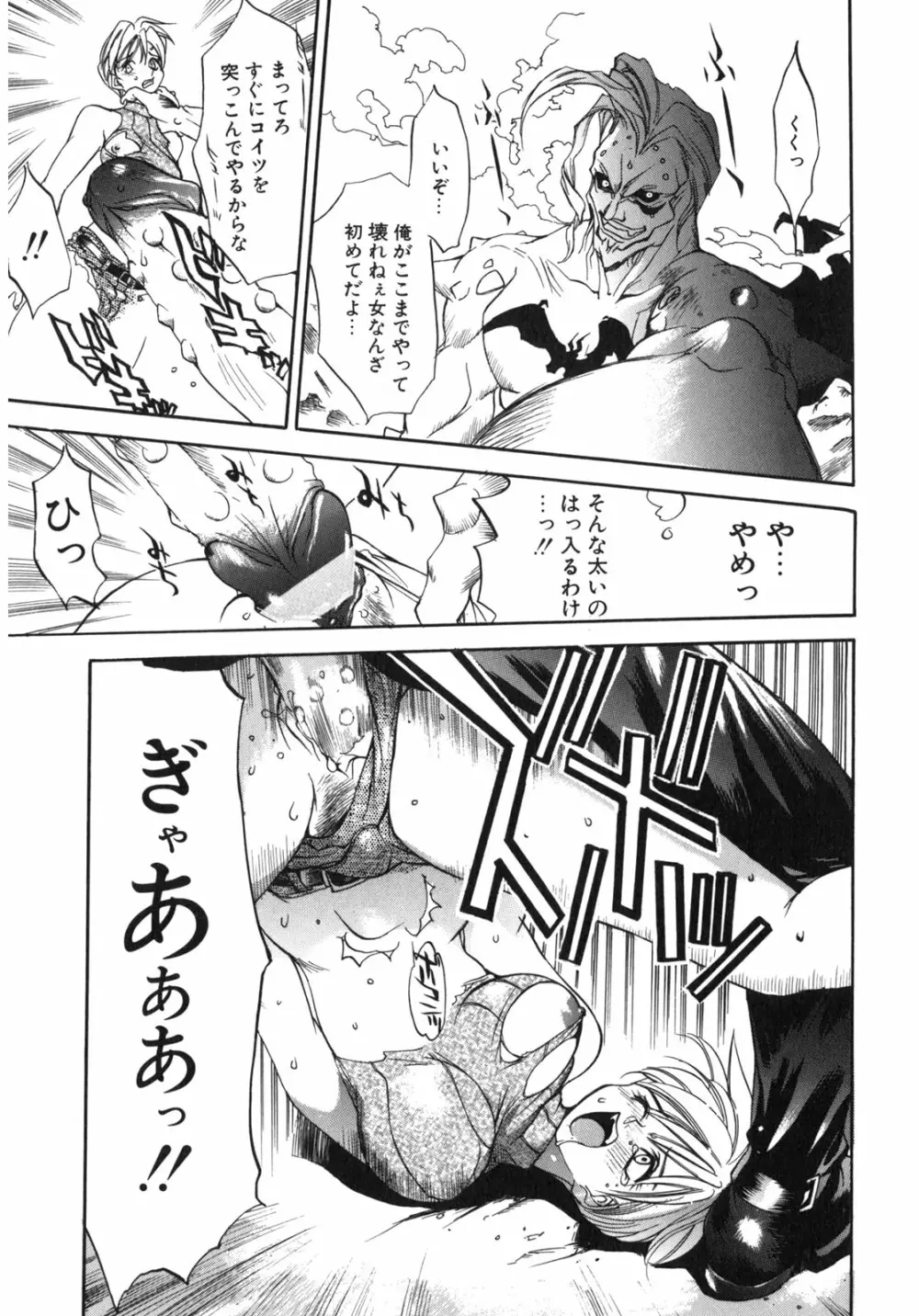 JUNK STORY ～鉄屑物語～ Page.112