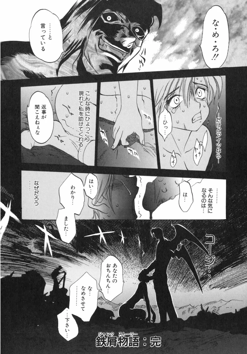JUNK STORY ～鉄屑物語～ Page.117