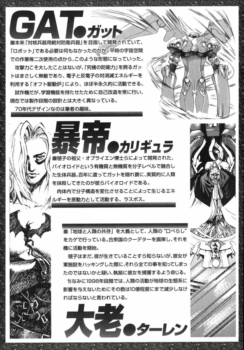 JUNK STORY ～鉄屑物語～ Page.120
