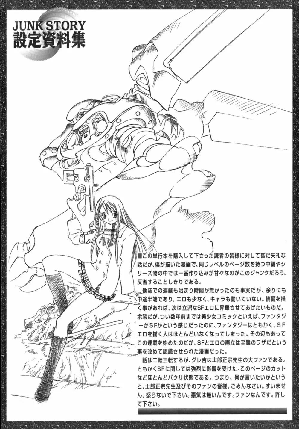 JUNK STORY ～鉄屑物語～ Page.123