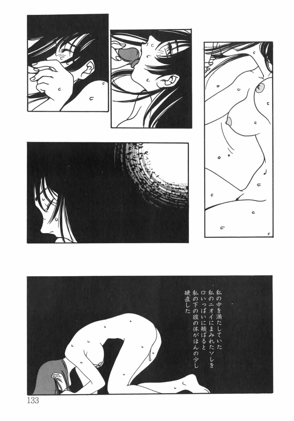 JUNK STORY ～鉄屑物語～ Page.128