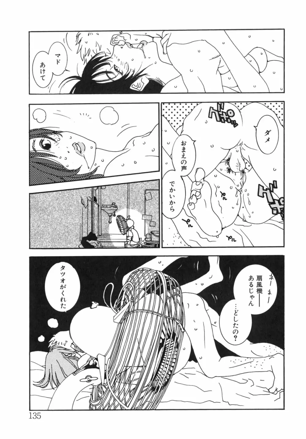 JUNK STORY ～鉄屑物語～ Page.130