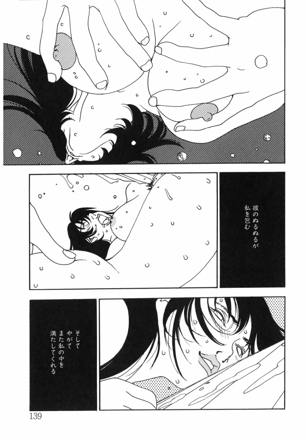 JUNK STORY ～鉄屑物語～ Page.134