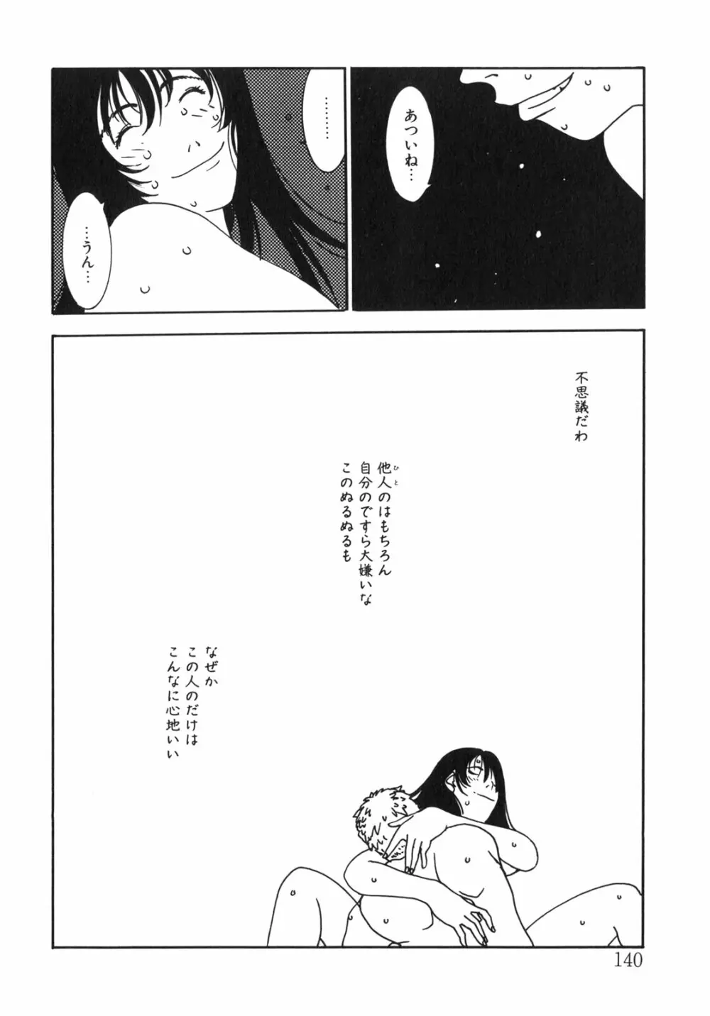 JUNK STORY ～鉄屑物語～ Page.135