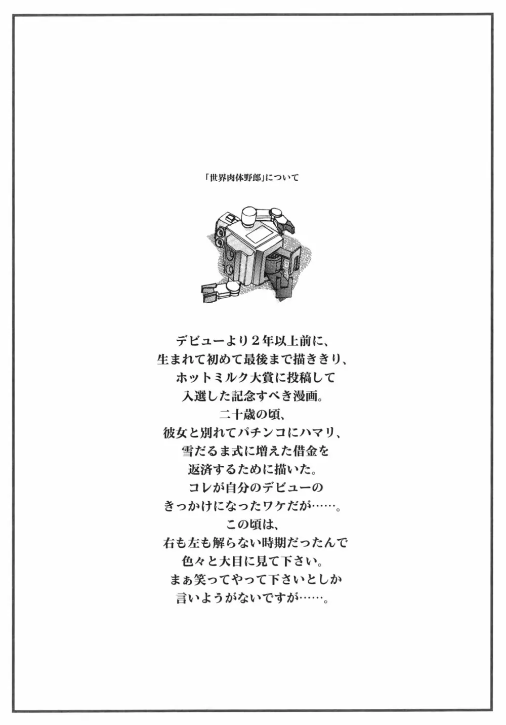 JUNK STORY ～鉄屑物語～ Page.140