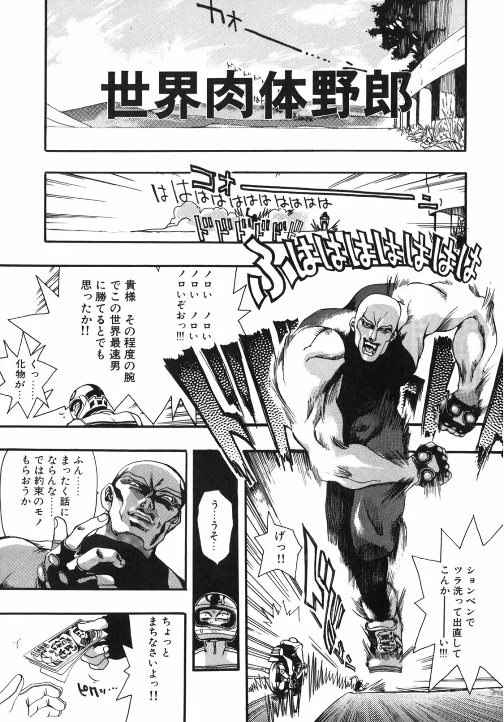 JUNK STORY ～鉄屑物語～ Page.141