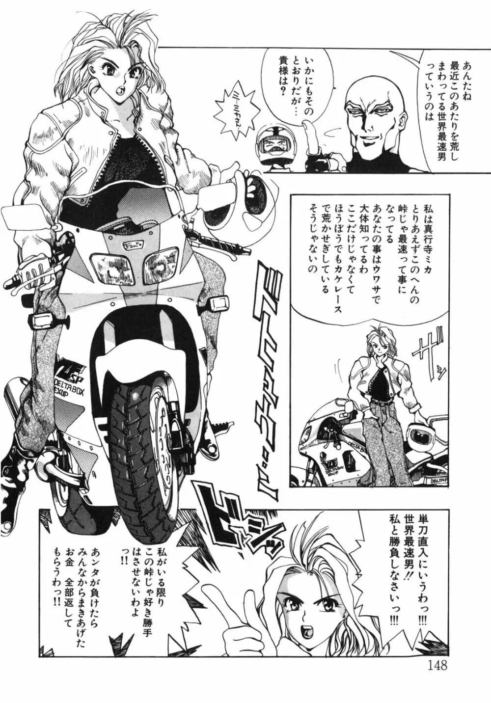 JUNK STORY ～鉄屑物語～ Page.142