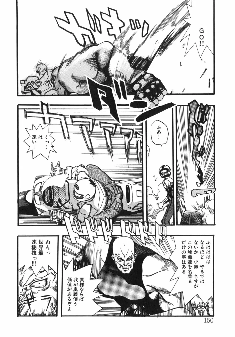 JUNK STORY ～鉄屑物語～ Page.144