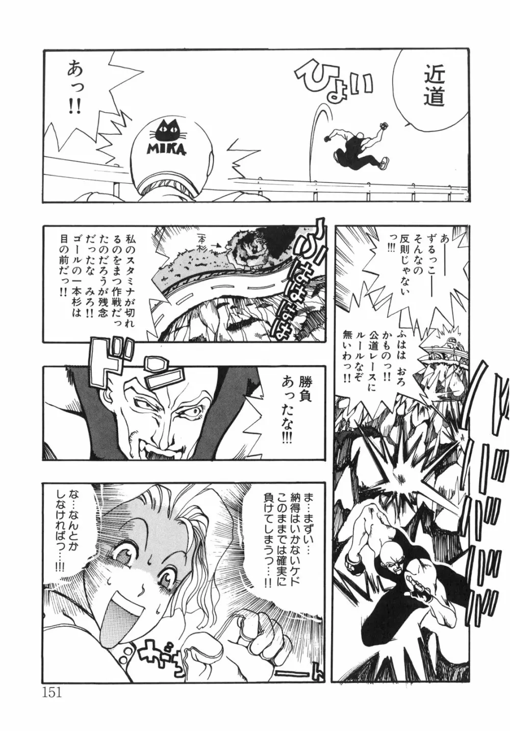 JUNK STORY ～鉄屑物語～ Page.145