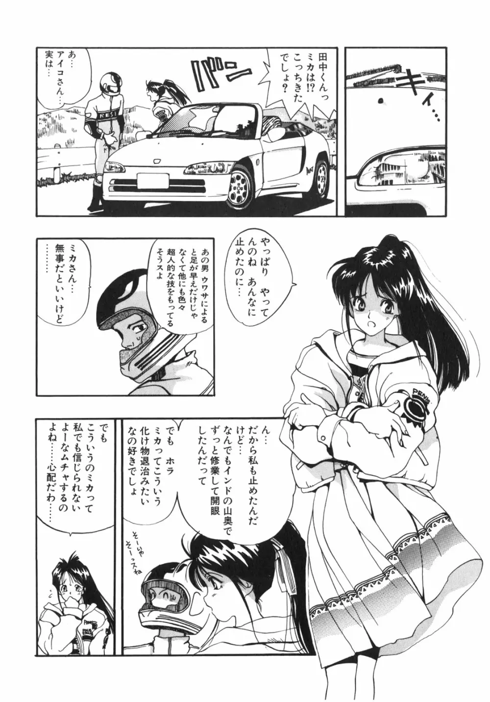 JUNK STORY ～鉄屑物語～ Page.146