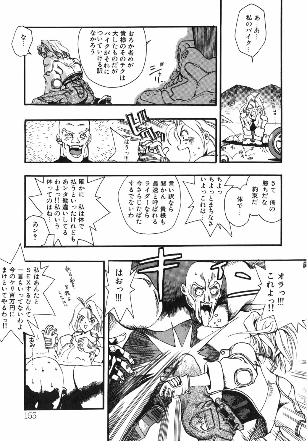 JUNK STORY ～鉄屑物語～ Page.149