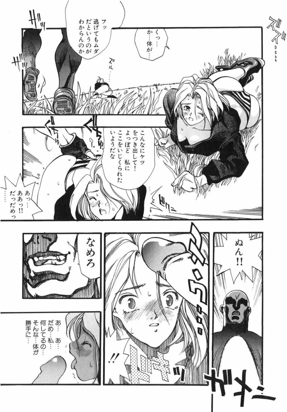 JUNK STORY ～鉄屑物語～ Page.152
