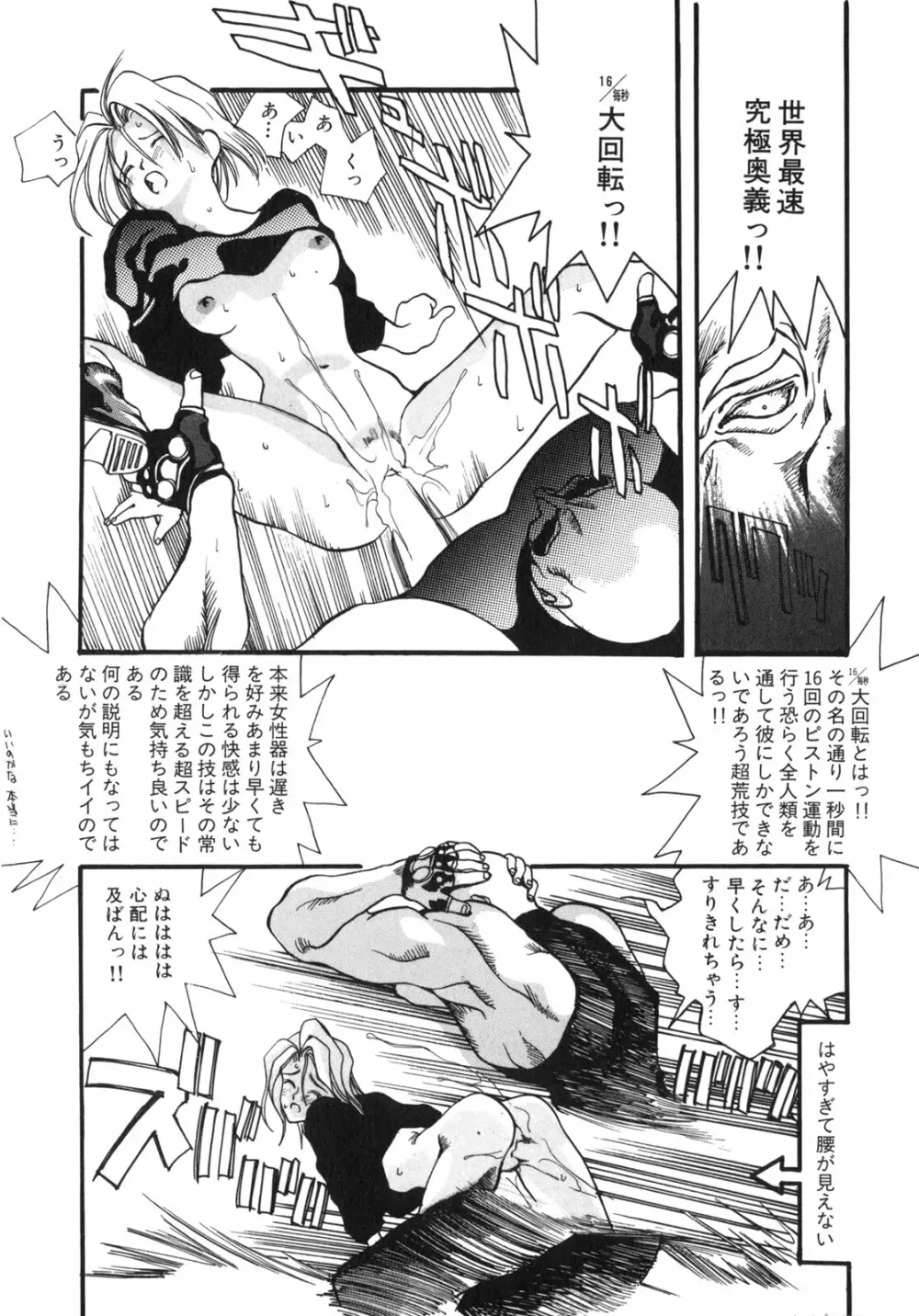 JUNK STORY ～鉄屑物語～ Page.154