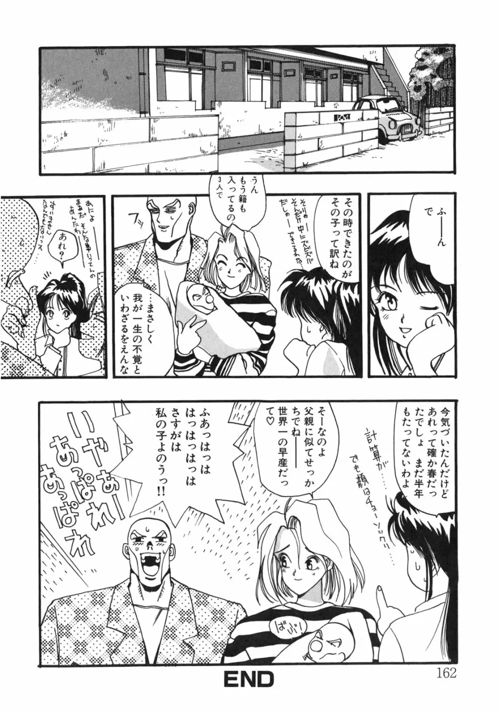 JUNK STORY ～鉄屑物語～ Page.156