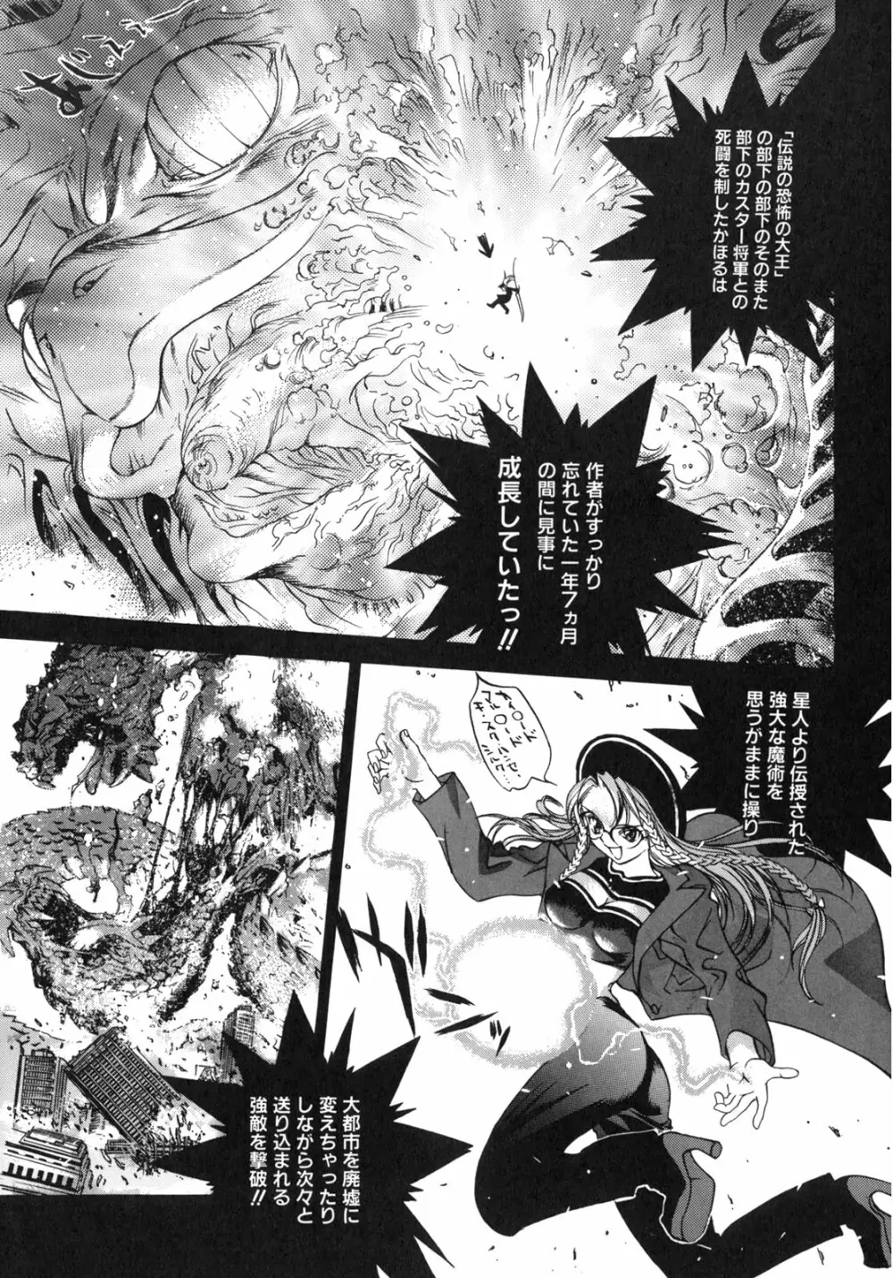 JUNK STORY ～鉄屑物語～ Page.157