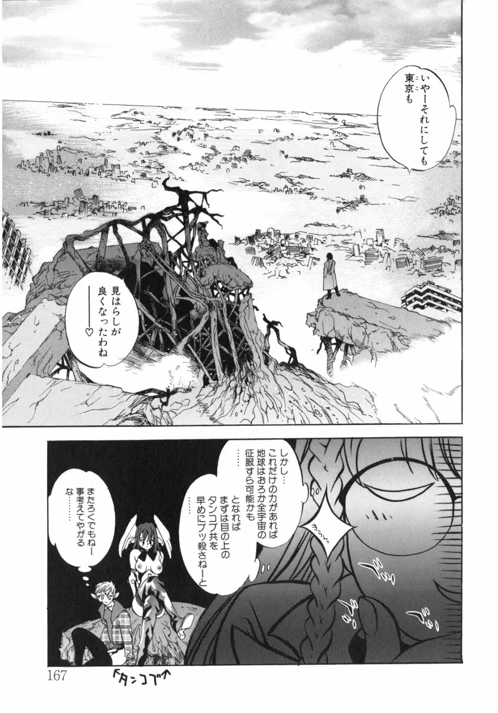 JUNK STORY ～鉄屑物語～ Page.160