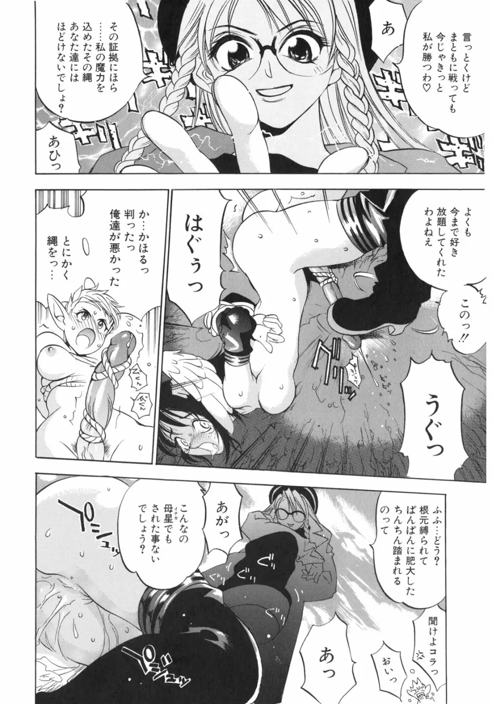JUNK STORY ～鉄屑物語～ Page.165