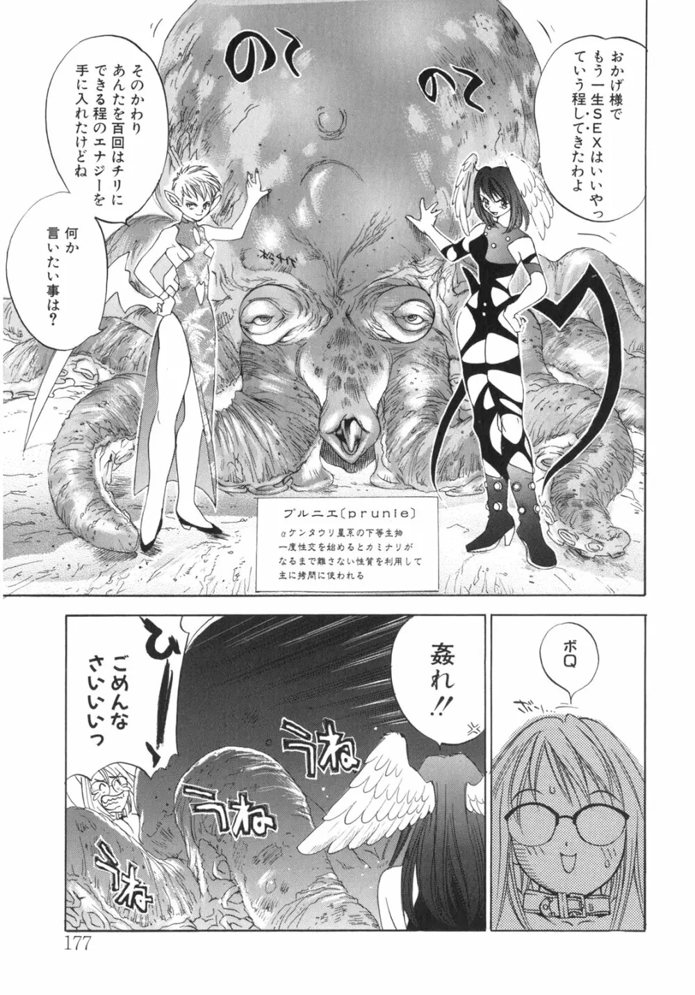 JUNK STORY ～鉄屑物語～ Page.170