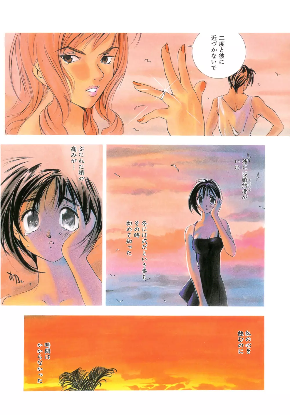 JUNK STORY ～鉄屑物語～ Page.175
