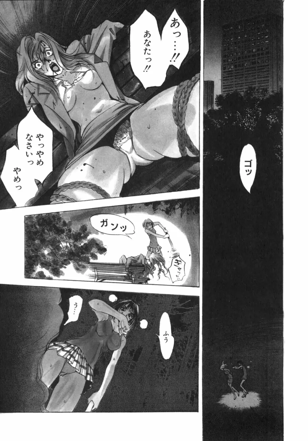 JUNK STORY ～鉄屑物語～ Page.178