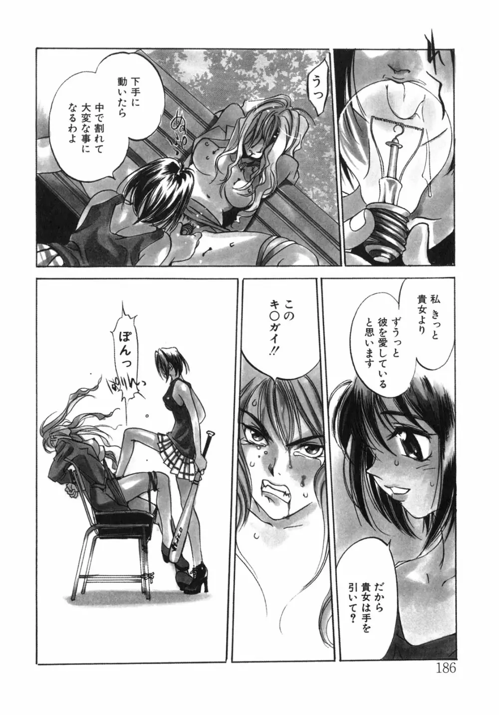 JUNK STORY ～鉄屑物語～ Page.179