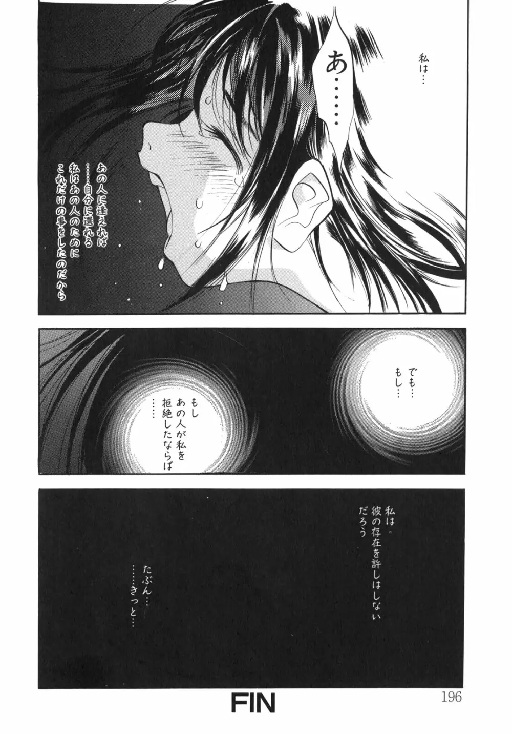 JUNK STORY ～鉄屑物語～ Page.189