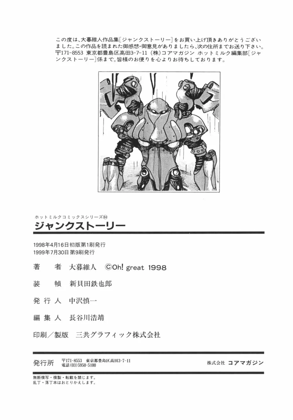 JUNK STORY ～鉄屑物語～ Page.192