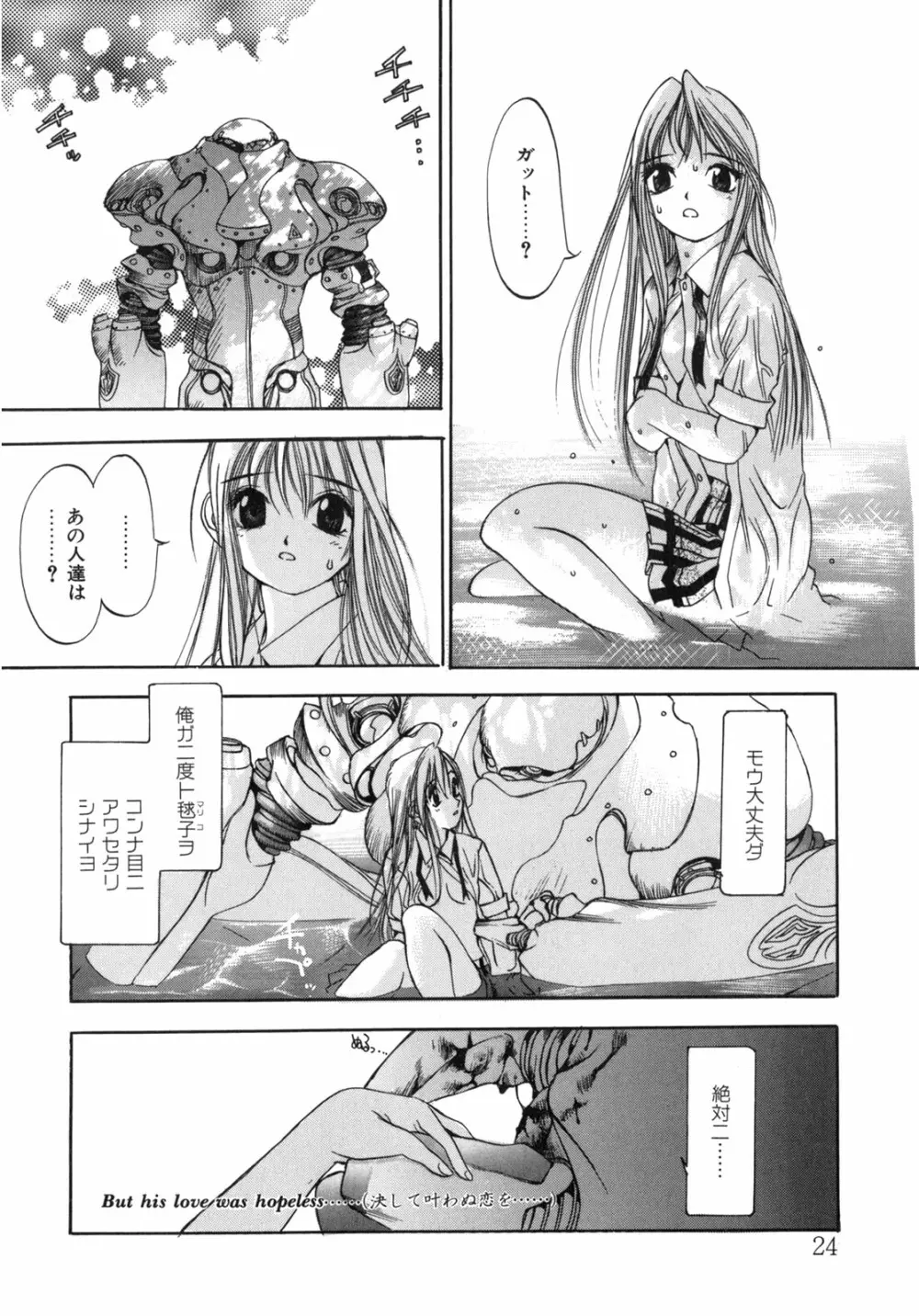 JUNK STORY ～鉄屑物語～ Page.23