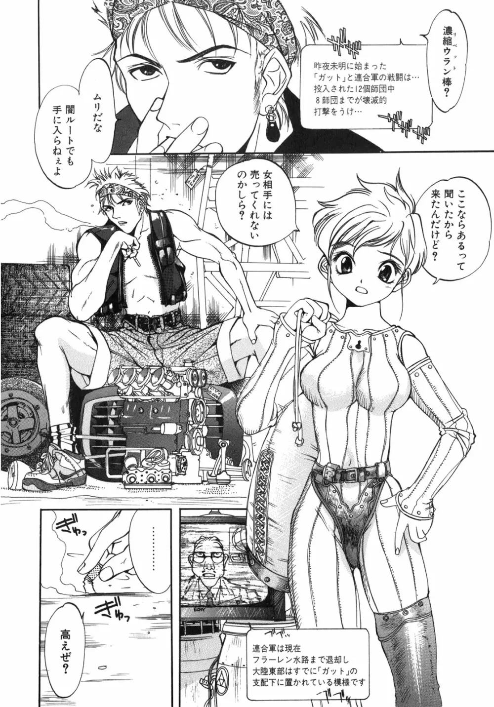 JUNK STORY ～鉄屑物語～ Page.26