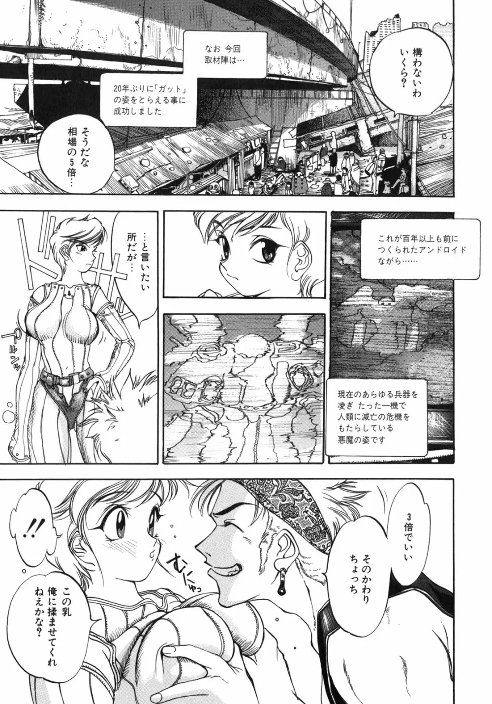 JUNK STORY ～鉄屑物語～ Page.27