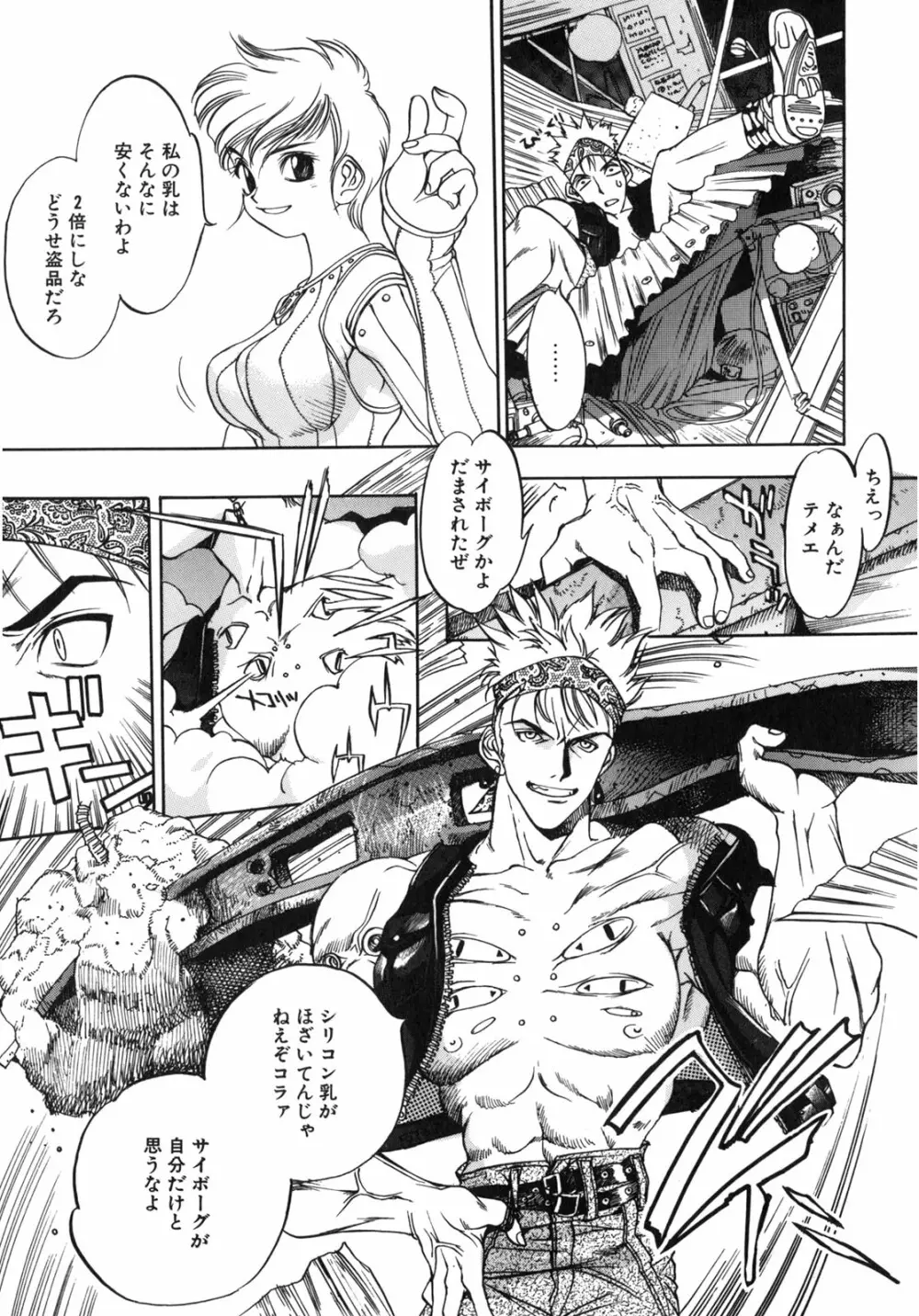 JUNK STORY ～鉄屑物語～ Page.29